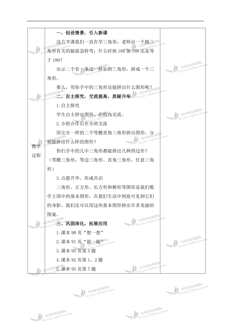 （人教新课标）四年级数学下册教案 图形的拼组 1.doc_第2页