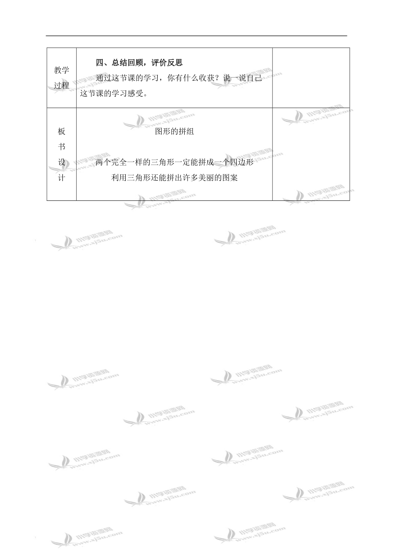 （人教新课标）四年级数学下册教案 图形的拼组 1.doc_第3页