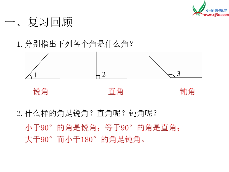 （人教新课标）2016春四年级数学下第5单元第4课时  三角形的分类.ppt_第3页