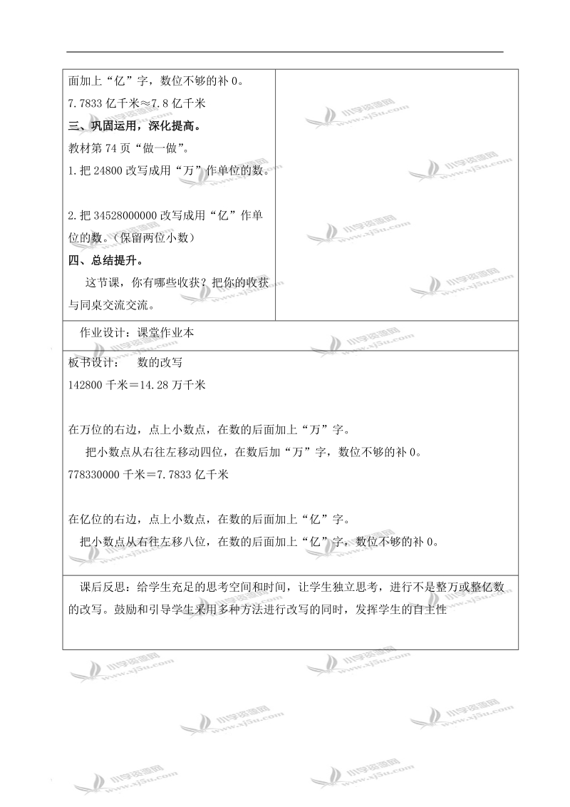 （人教新课标）四年级数学下册教案 求小数的近似数 2.doc_第2页