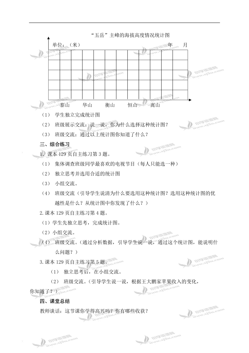 （青岛版）五年级数学上册教案 统计 2.doc_第2页