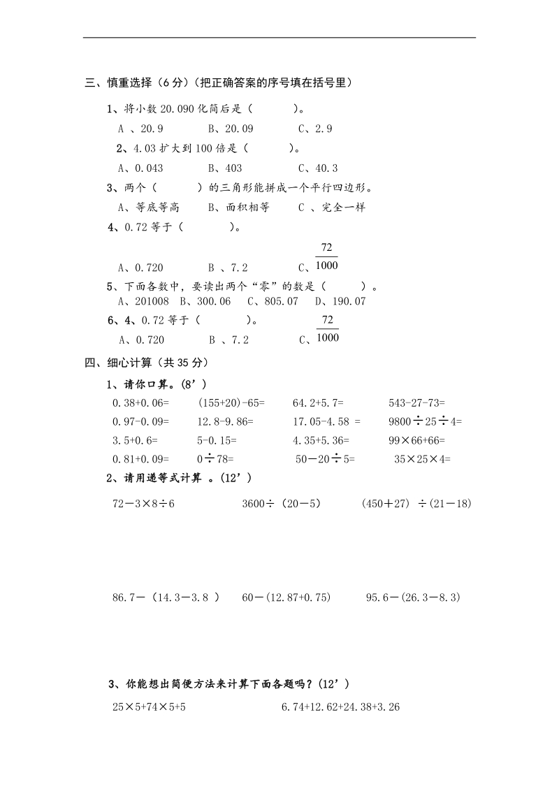 （人教新课标）四年级下册数学期末试卷（三）.doc_第2页