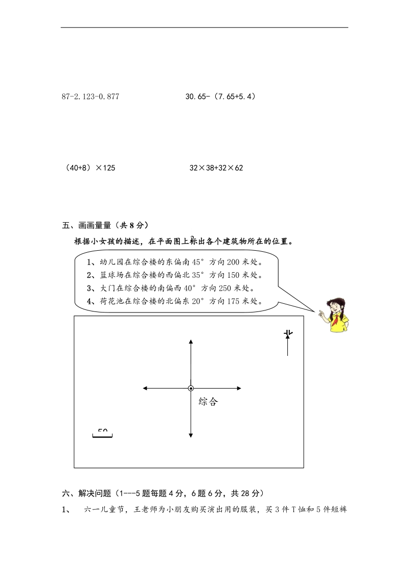 （人教新课标）四年级下册数学期末试卷（三）.doc_第3页