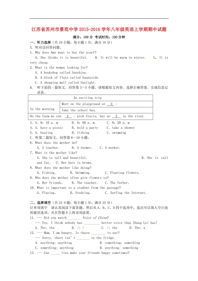 江苏省苏州市景范中学2015-2016年八年级英语上学期期中试题 牛津译林版.doc_第1页