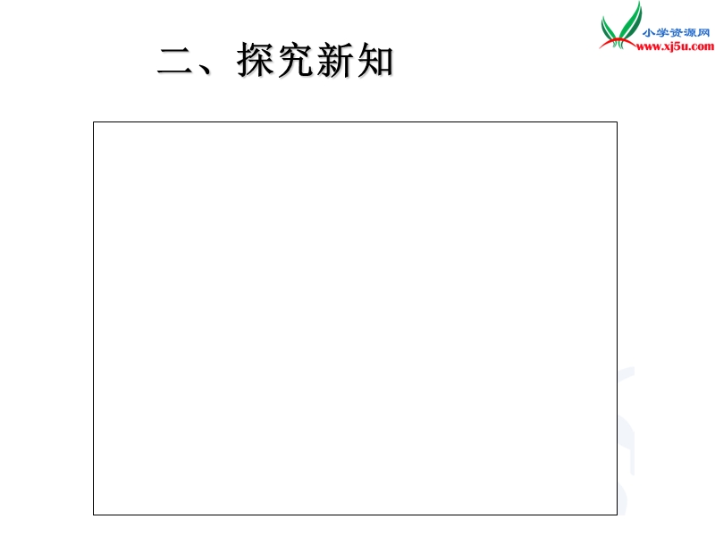 （人教新课标版）2016春四年级数学下册 5.6《解决问题》（例7）课件.ppt_第3页