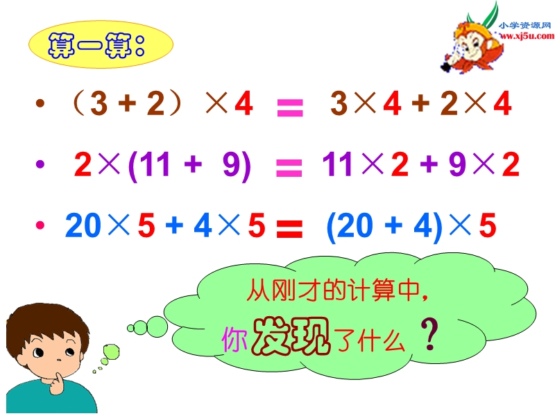 【同步课件】2017秋西师大版数学四下2《乘法分配律》ppt课件3.ppt_第3页