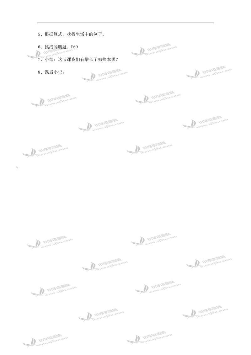 （人教新课标）一年级数学教案 上册练习九.doc_第2页