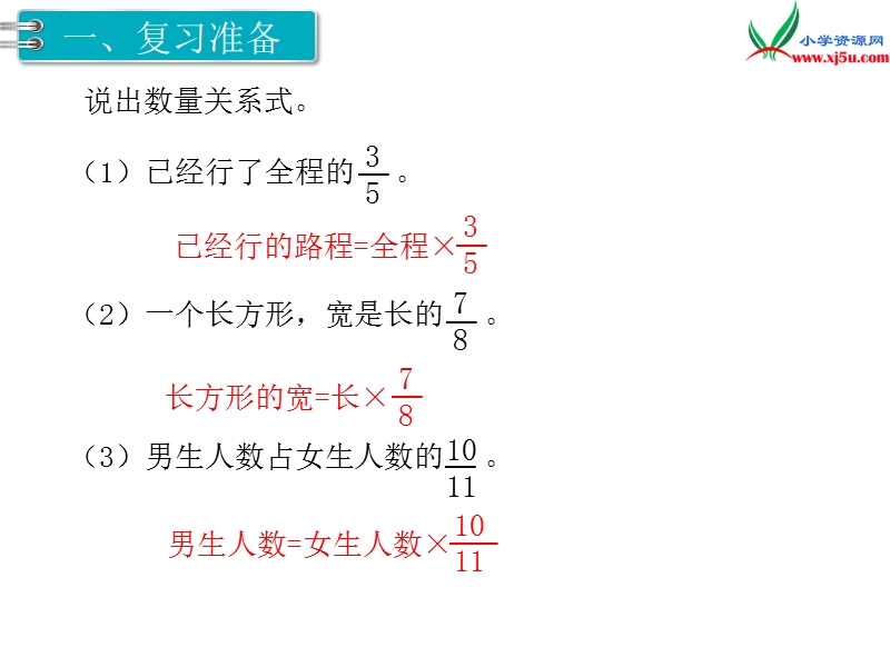 【人教新课标】2017秋六年级数学上册课件第3单元 第5课时 解决问题（1）.ppt_第2页