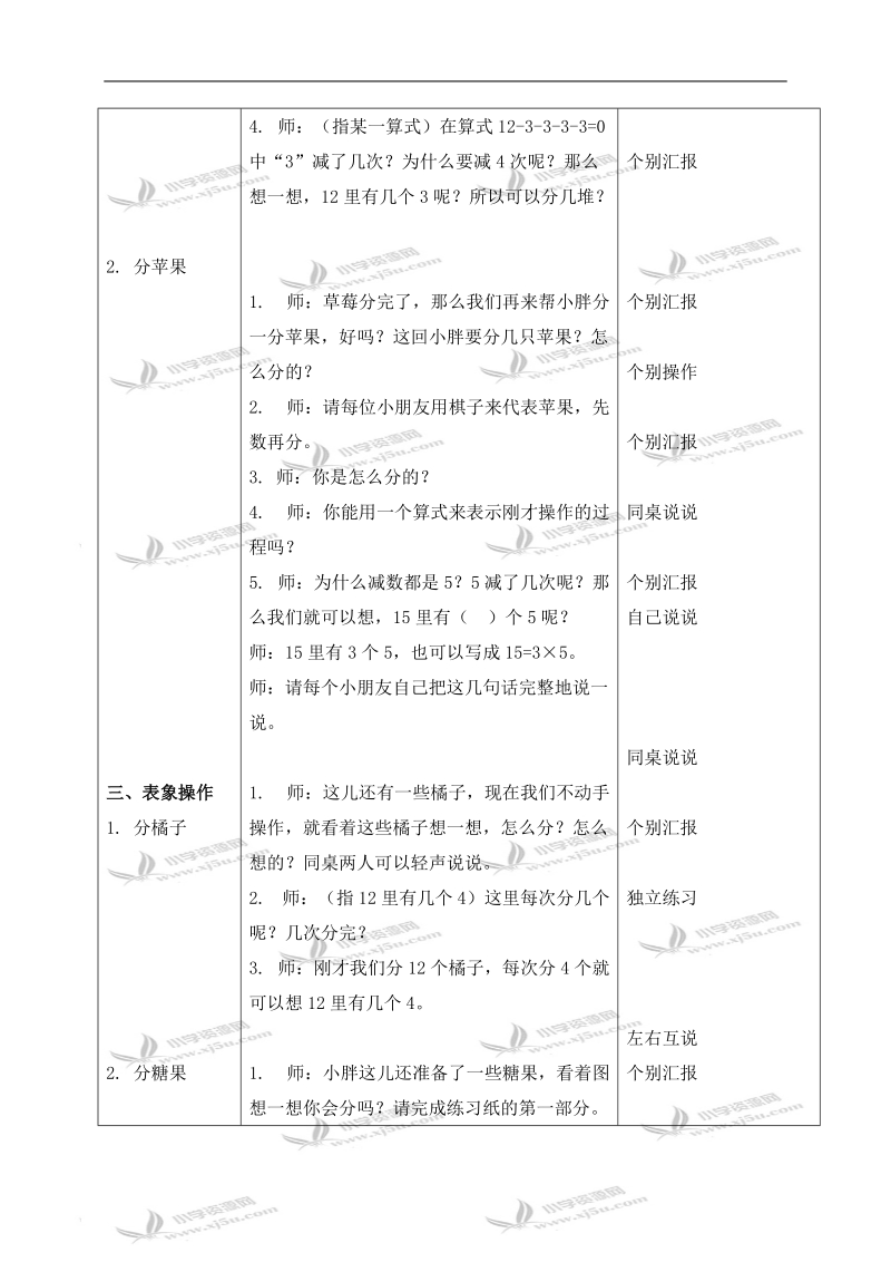 （沪教版）二年级数学上册教案 分一分.doc_第2页