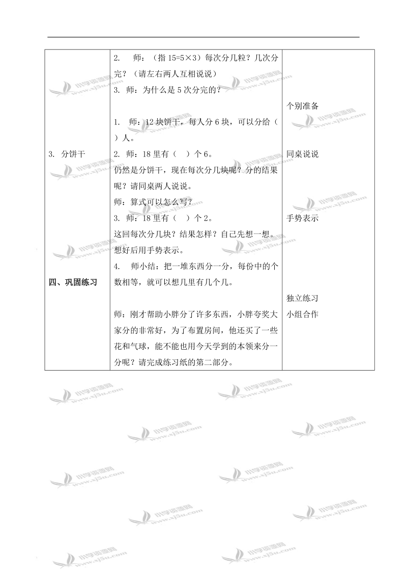 （沪教版）二年级数学上册教案 分一分.doc_第3页