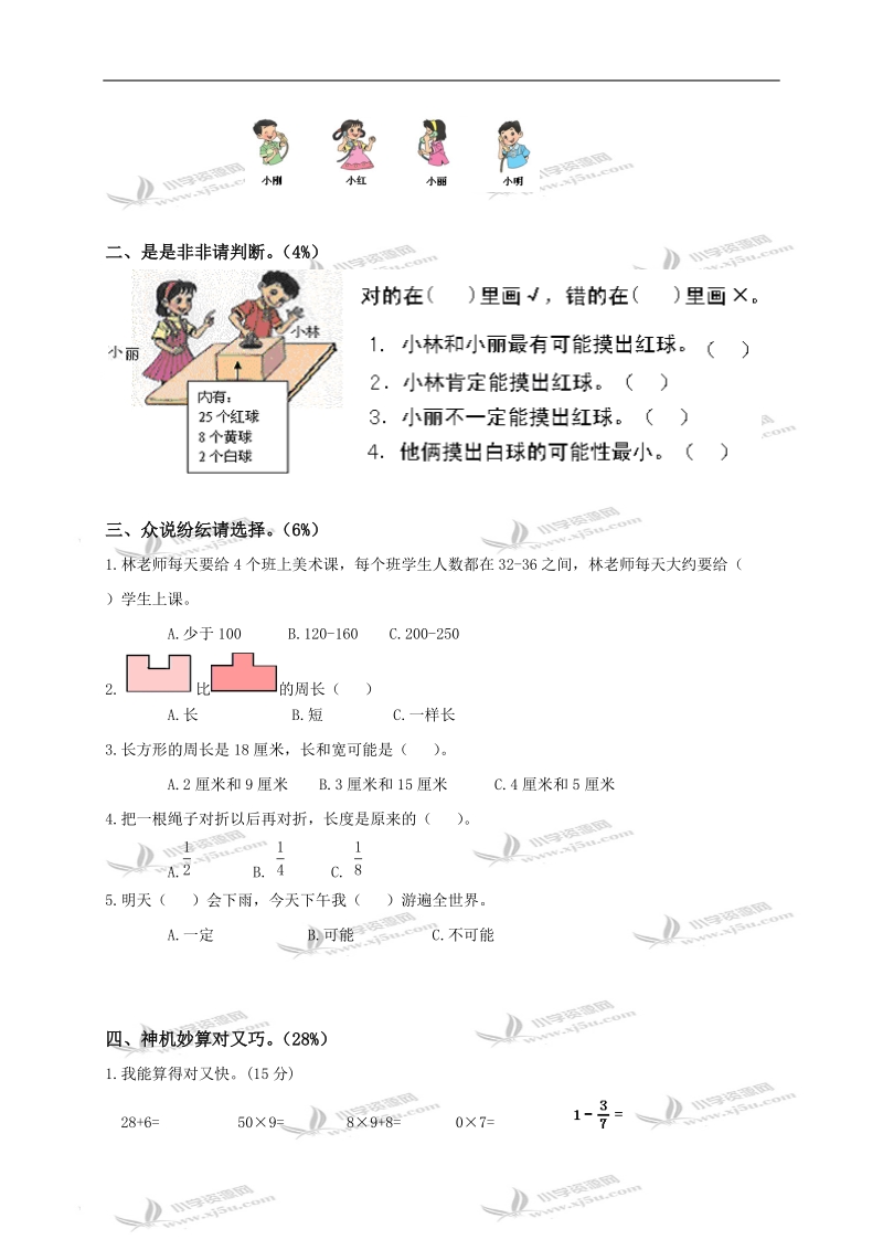 （人教新课标）三年级数学上册期末综合练习（二）.doc_第2页