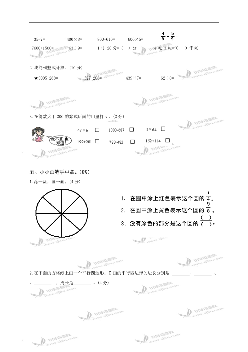 （人教新课标）三年级数学上册期末综合练习（二）.doc_第3页