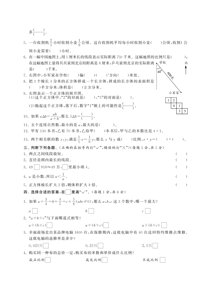 六年级下数学小升初试题六年级下册数学试卷-毕业考试试卷丨无锡市江阴市小学数学毕业试卷（pdf含答案，通用版）人教新课标（2014秋）.pdf_第2页