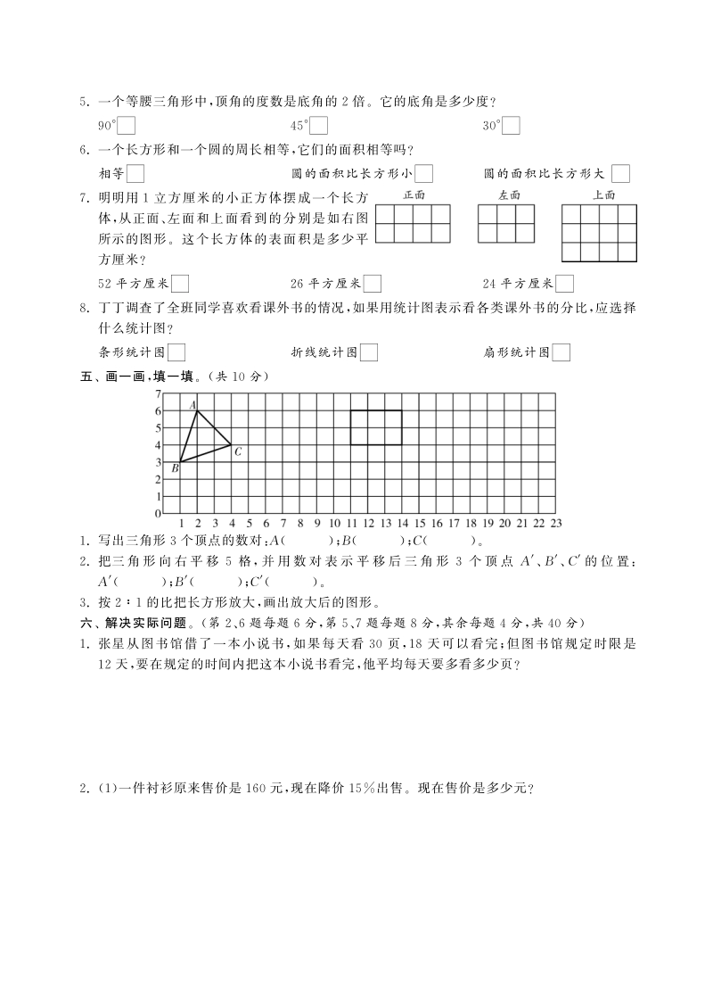 六年级下数学小升初试题六年级下册数学试卷-毕业考试试卷丨无锡市江阴市小学数学毕业试卷（pdf含答案，通用版）人教新课标（2014秋）.pdf_第3页