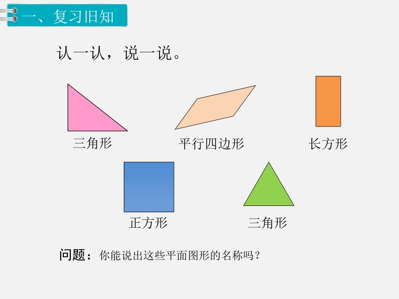 一年级下数学课件第2课时 拼一拼（1）x人教新课标（2014秋）.pptx_第2页