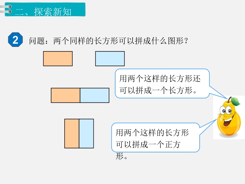 一年级下数学课件第2课时 拼一拼（1）x人教新课标（2014秋）.pptx_第3页