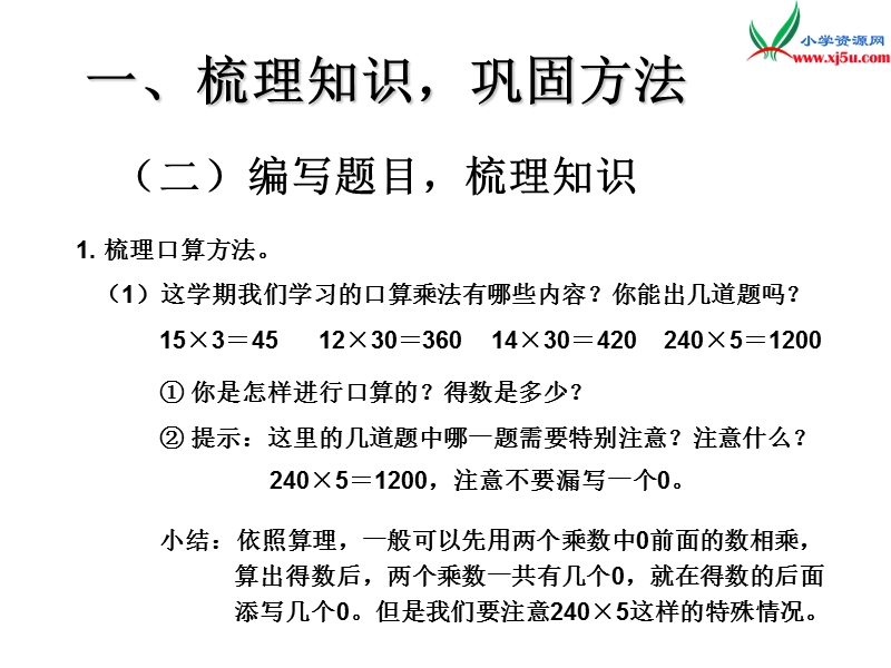 （人教新课标版）2016春三年级数学下册 9《总复习》课件3.ppt_第3页