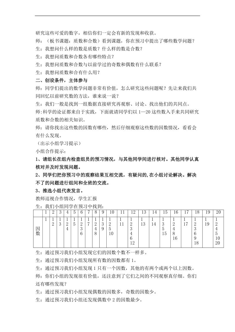 （人教新课标）五年级数学下册教案 质数和合数 7.doc_第2页