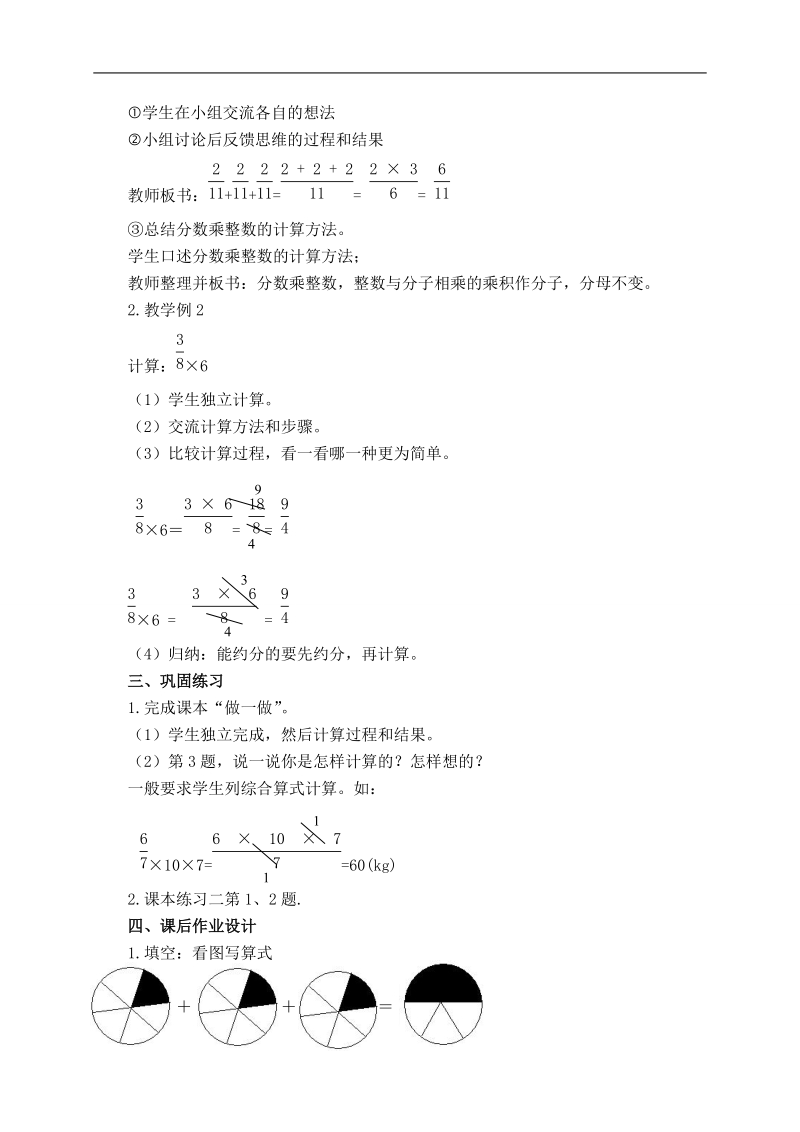 （人教新课标）六年级数学上册教案 分数乘整数 3.doc_第2页