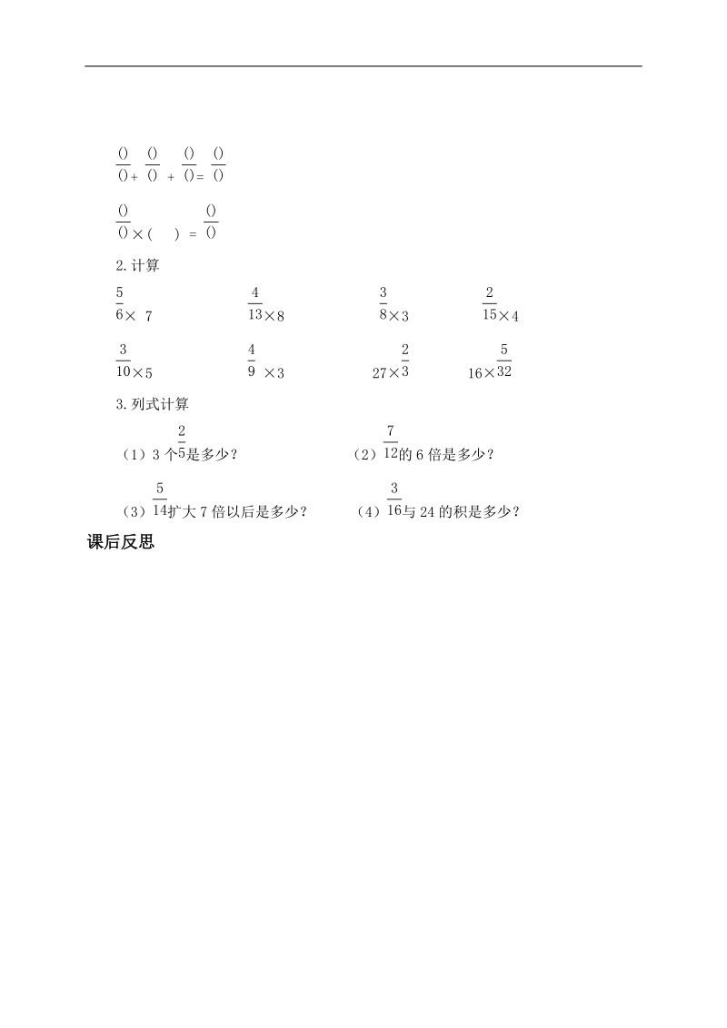 （人教新课标）六年级数学上册教案 分数乘整数 3.doc_第3页