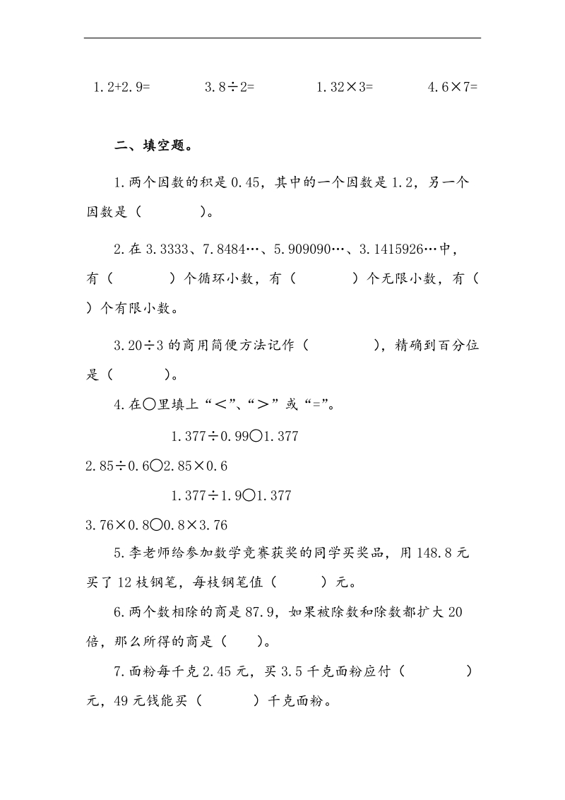 （人教新课标）五年级数学上册 第二单元练习题（无答案）.doc_第2页