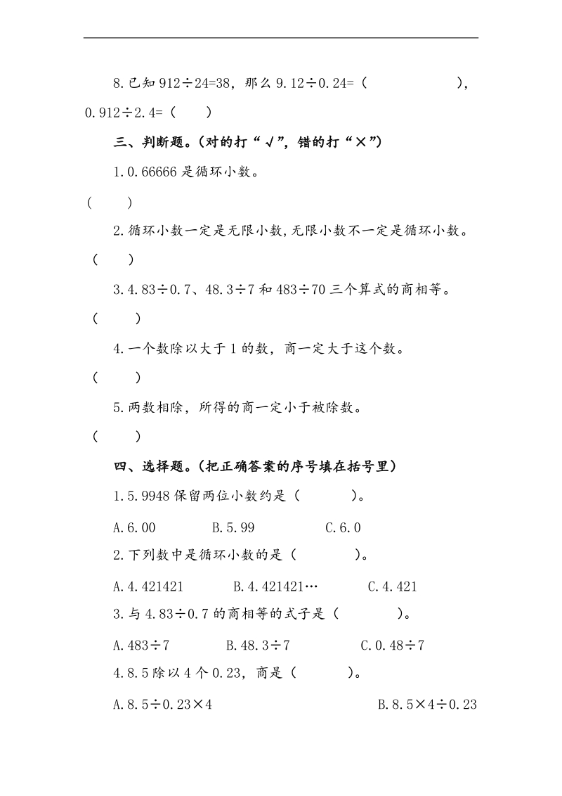 （人教新课标）五年级数学上册 第二单元练习题（无答案）.doc_第3页