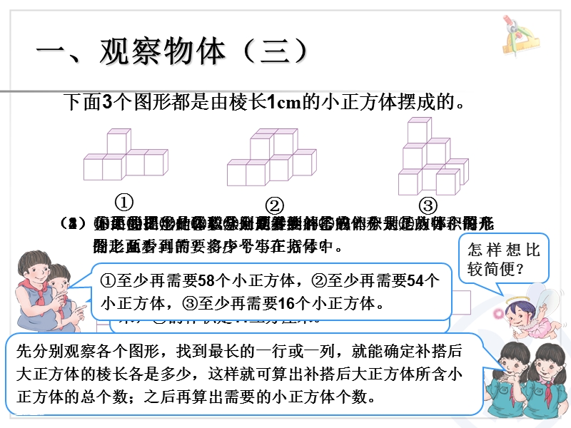 （人教新课标）2015年春五年级下册数学第九单元总复习《图形与几何ppt课件》.ppt_第2页