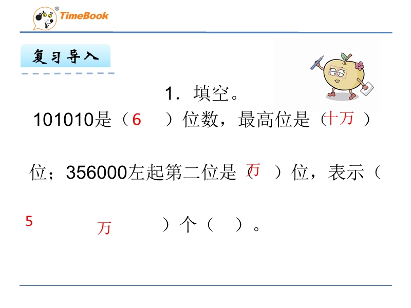 四年级下数学课件《多位数的大小比较》课件苏教版（2014秋）.ppt_第3页