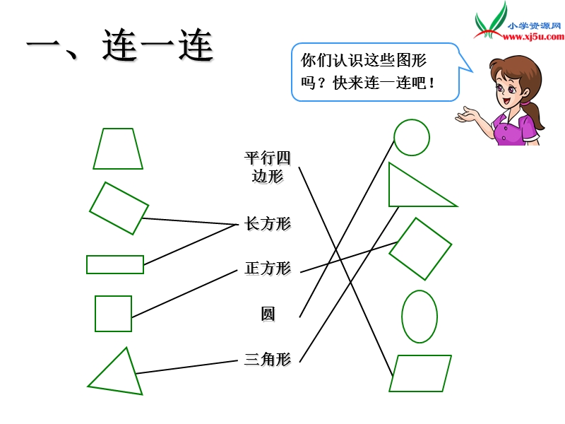 （人教新课标）一年级数学下册 8.4整理和复习课件.ppt_第2页