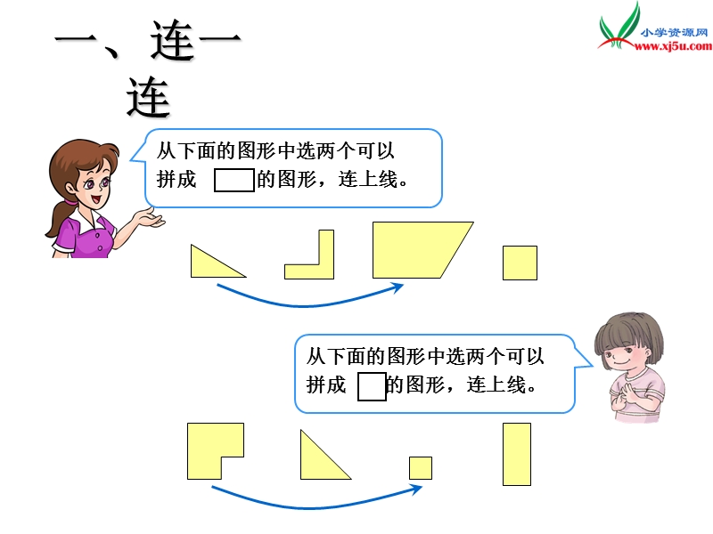 （人教新课标）一年级数学下册 8.4整理和复习课件.ppt_第3页