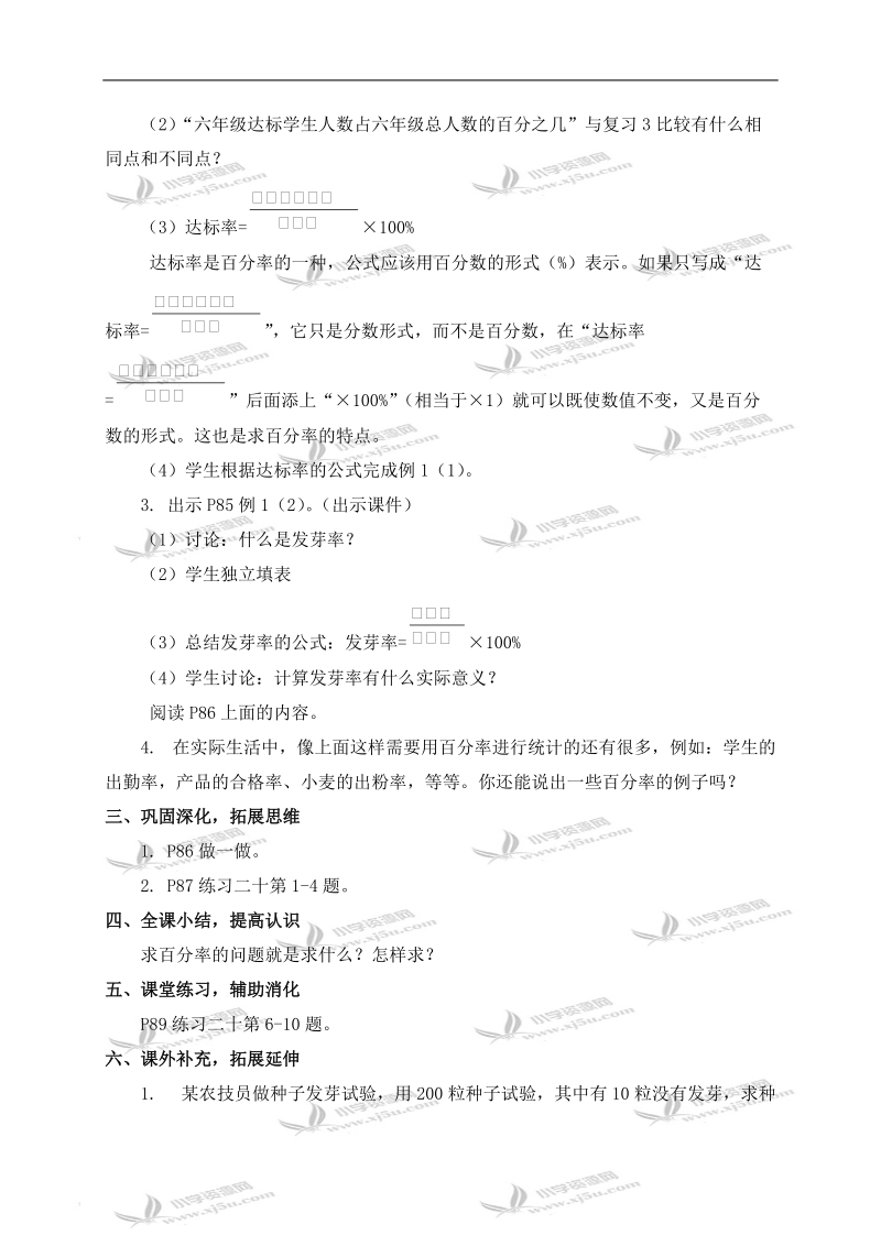 （人教新课标）六年级数学上册教案 求百分率的应用题.doc_第2页