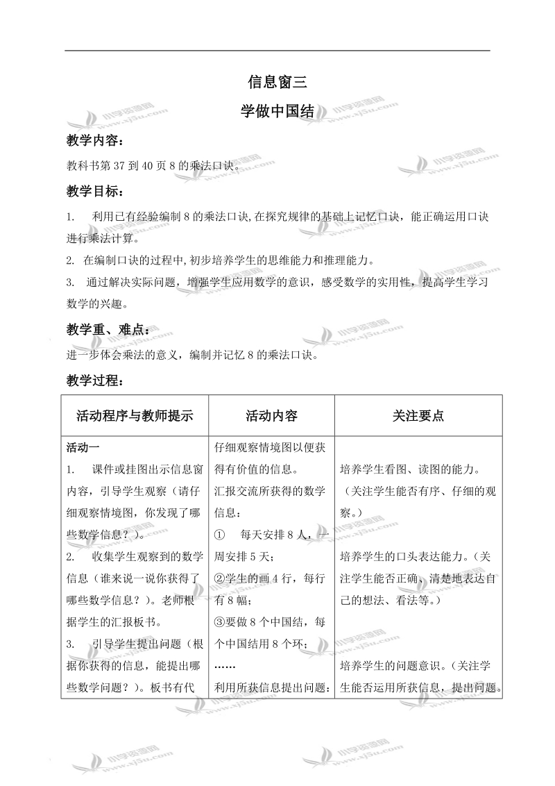 （青岛版）二年级数学上册教案 信息窗三 学做中国结 1.doc_第1页