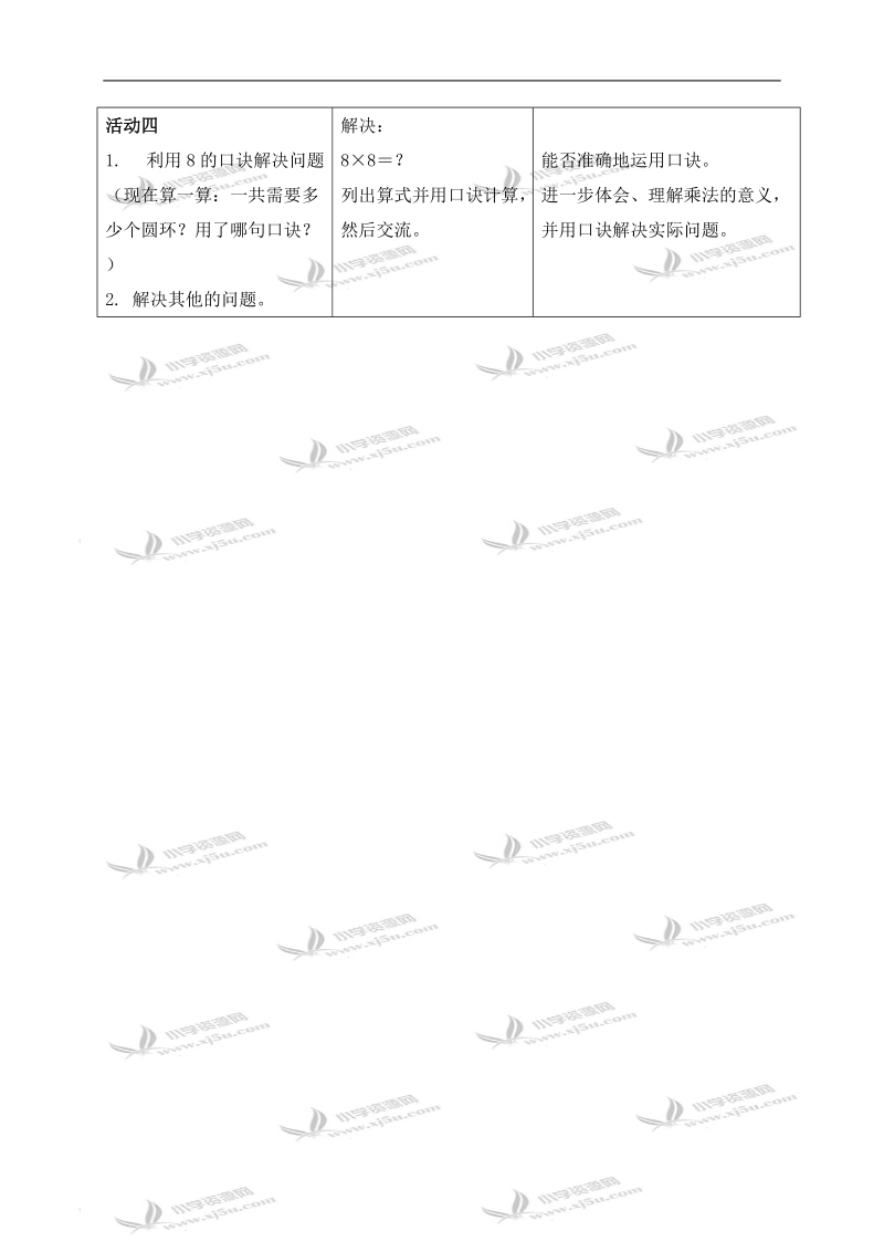 （青岛版）二年级数学上册教案 信息窗三 学做中国结 1.doc_第3页