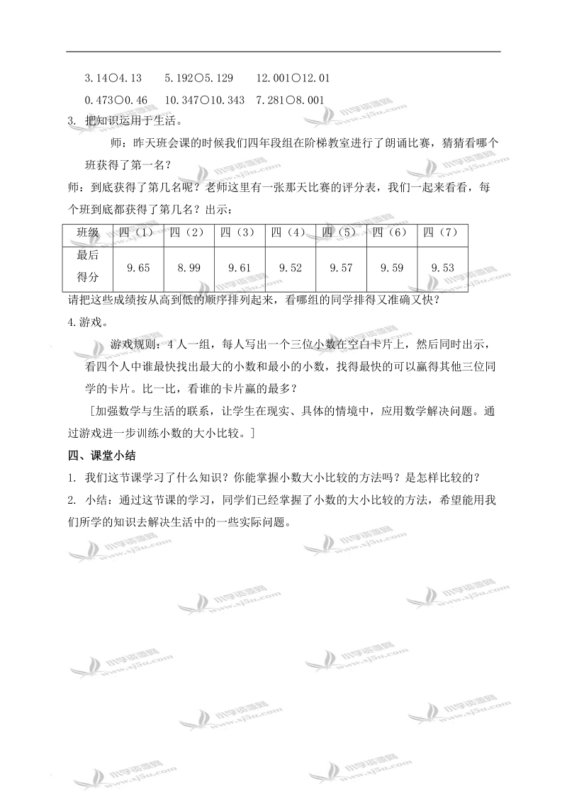 （沪教版）四年级数学下册教案 小数的大小比较 1.doc_第3页