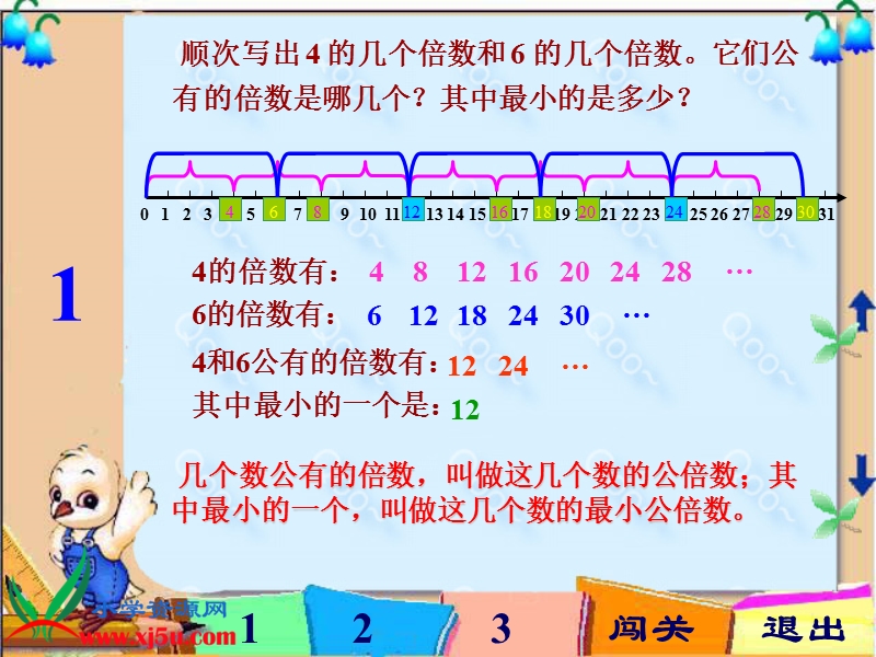 （青岛版五年制）四年级数学下册课件 最小公倍数.ppt_第3页