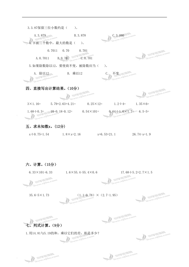 （人教新课标）五年级数学上册期中测试卷5.doc_第2页