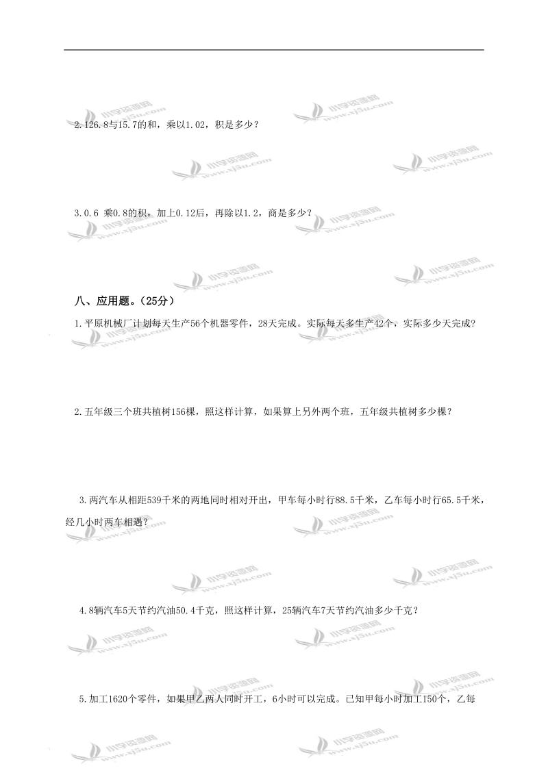 （人教新课标）五年级数学上册期中测试卷5.doc_第3页