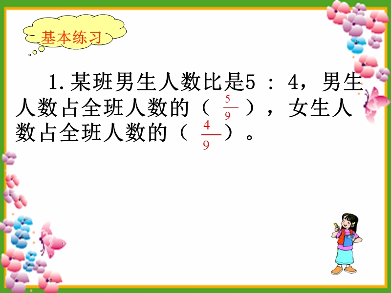 （人教新课标）六年级数学上册课件 比的应用练习.ppt_第3页