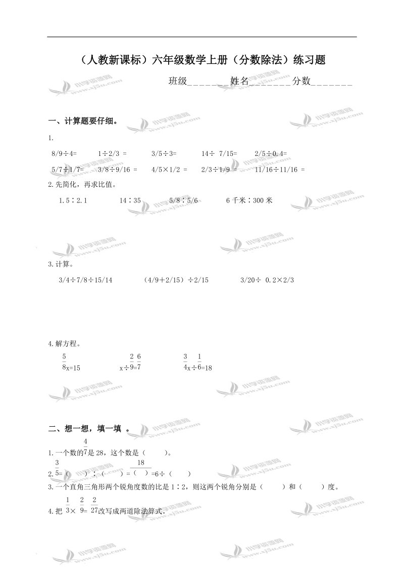 （人教新课标）六年级数学上册（分数除法）练习题.doc_第1页