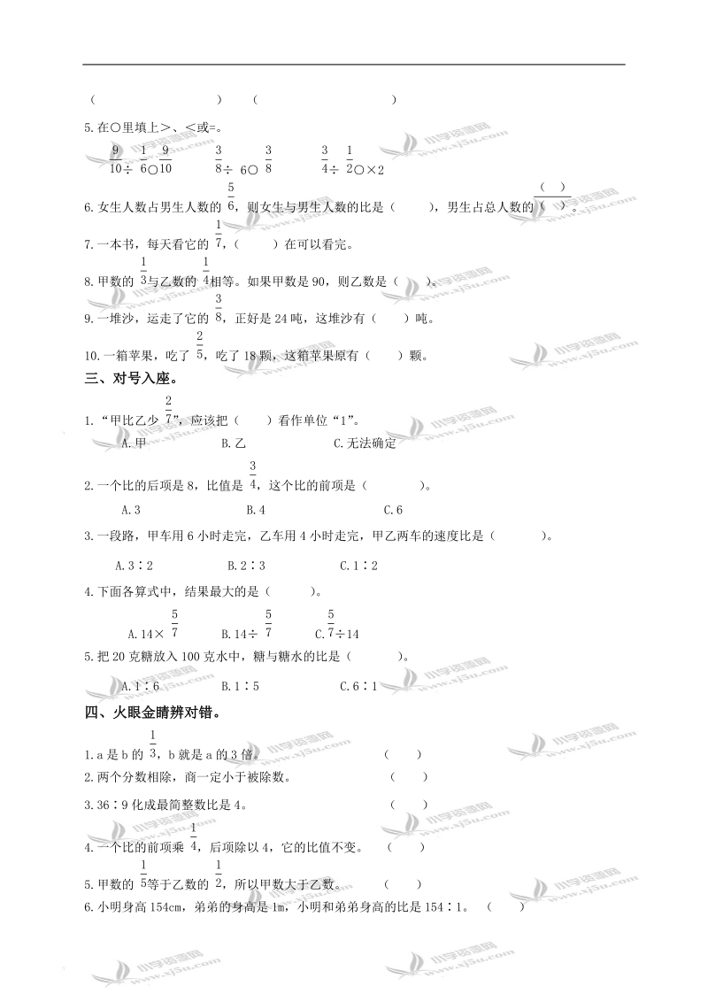 （人教新课标）六年级数学上册（分数除法）练习题.doc_第2页