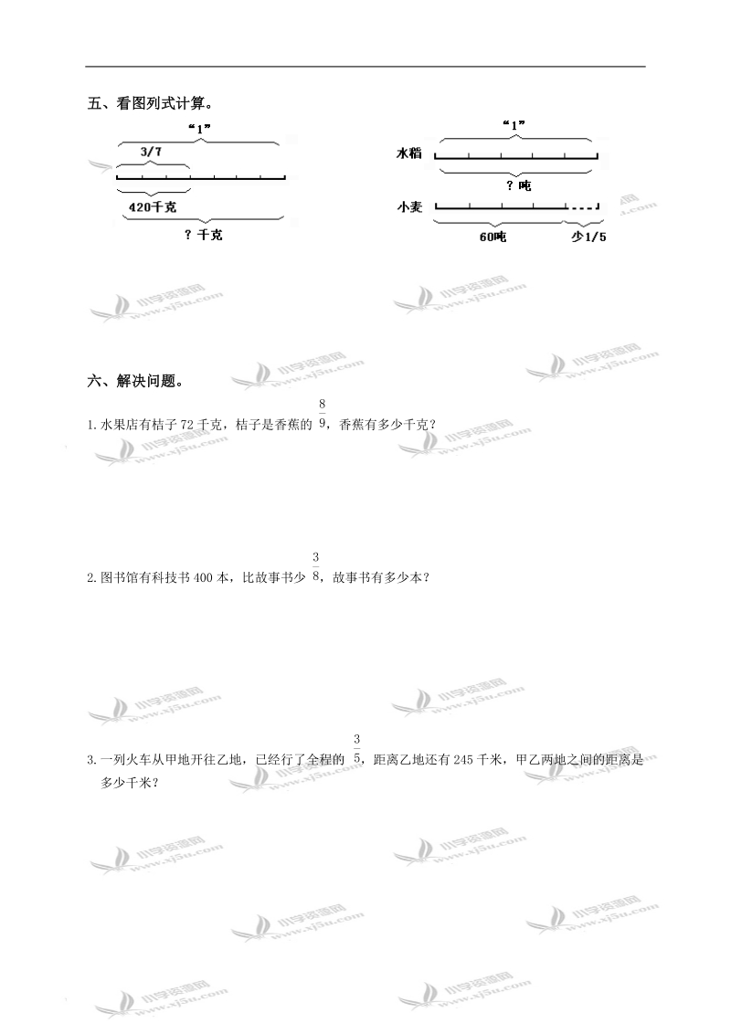 （人教新课标）六年级数学上册（分数除法）练习题.doc_第3页