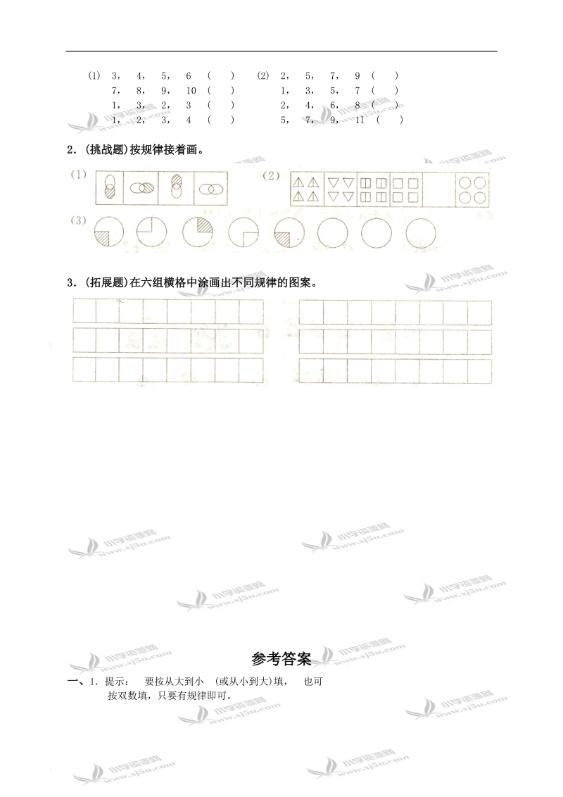 （人教新课标）一年级数学下册第八单元（找规律）测试及答案.doc_第2页