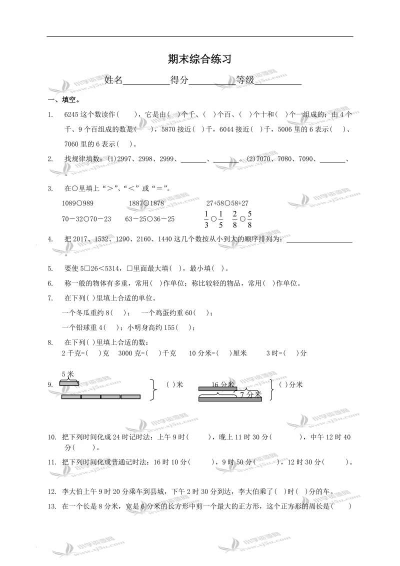 （人教新课标）三年级数学上册 期末综合试卷.doc_第1页