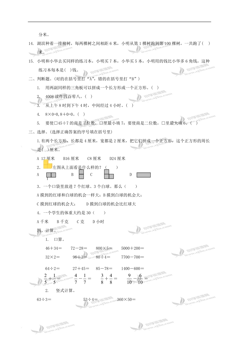 （人教新课标）三年级数学上册 期末综合试卷.doc_第2页