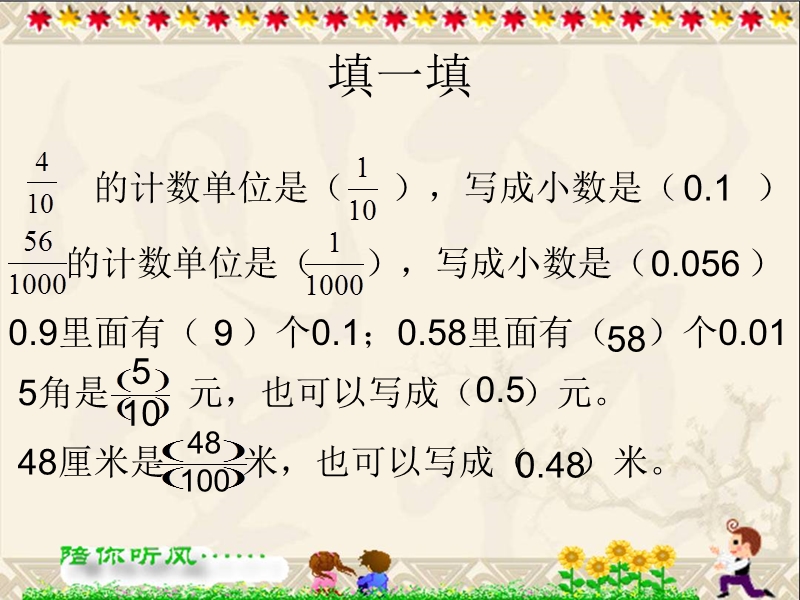 （人教新课标）四年级数学下册课件 小数的读写 12.ppt_第2页