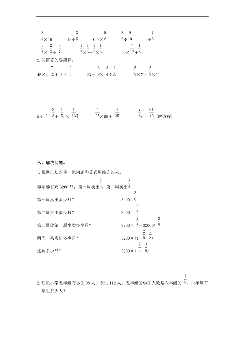 （人教新课标）六年级数学上册 期中测试卷1.doc_第3页