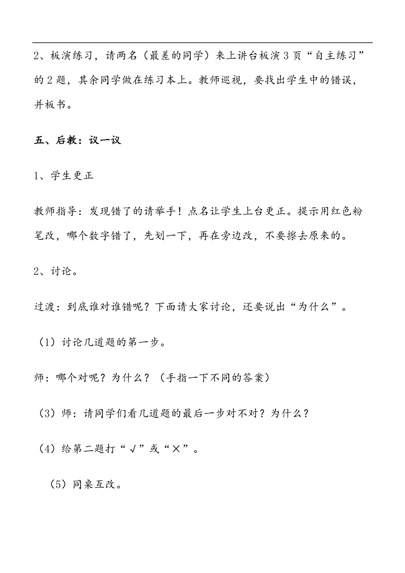 （青岛版）五年级数学上册教案 信息窗1——小数乘法.doc_第3页