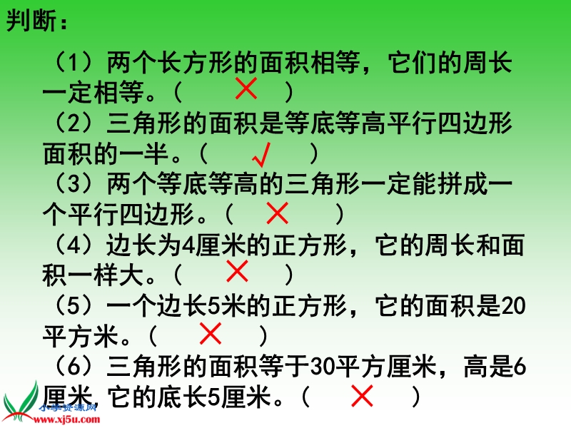 （青岛版五年制）五年级数学下册课件 平面图形的面积复习.ppt_第3页