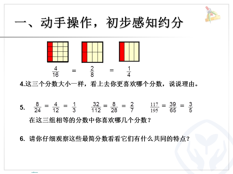 （北京课改版）五年级下册数学第四单元4、--约分.ppt_第2页