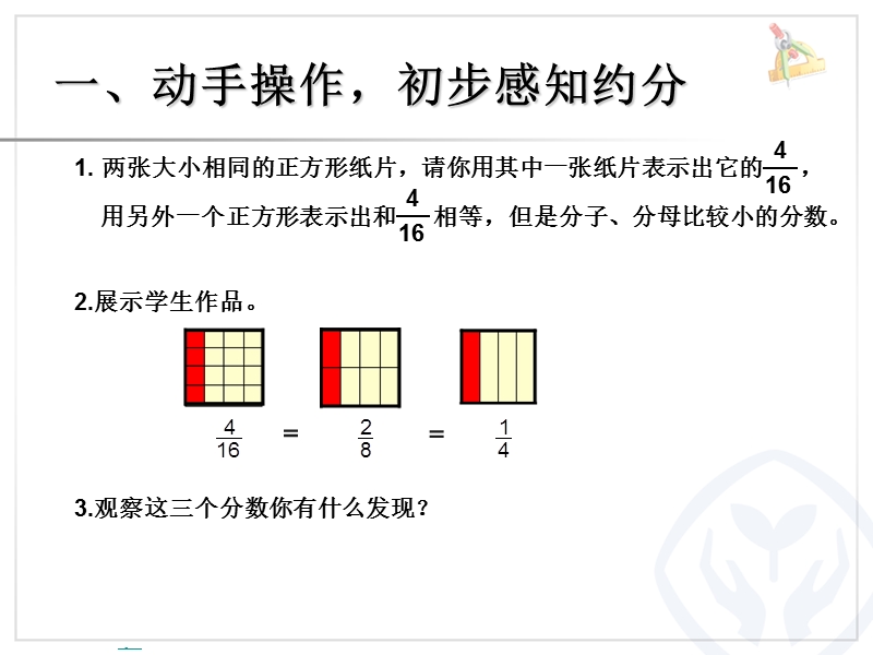 （北京课改版）五年级下册数学第四单元4、--约分.ppt_第3页